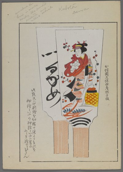 Japanse speelgoed, uit Unai no tomo (Vrienden van een kind) door Shimizu Seifu, 1891-1923. Hanetsuki paddle met vrouw in kimono. door Shimizu Seifu